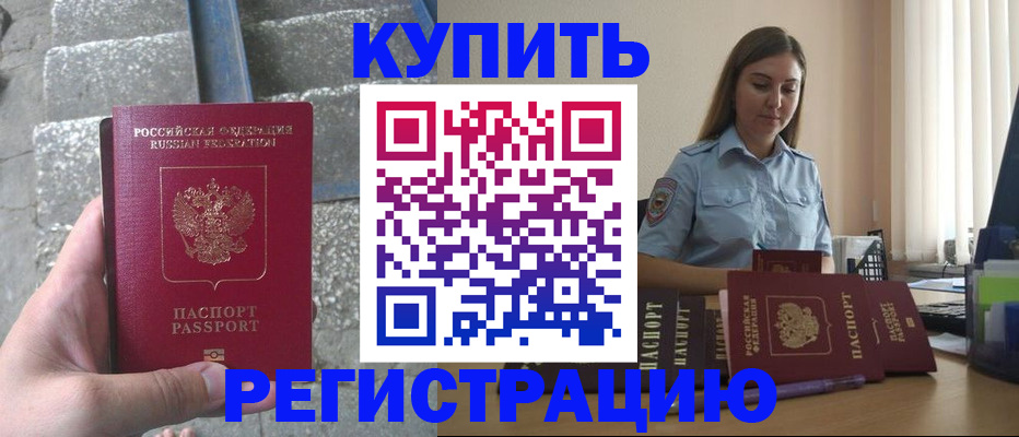 прописка в квартире в Снежинске