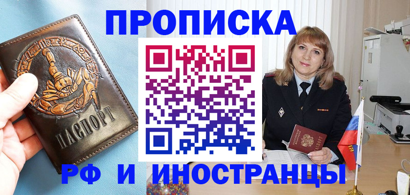 прописка в Снежинске