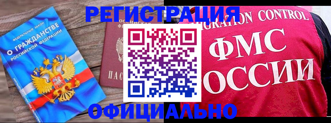 временная регистрация 2025 в Снежинске