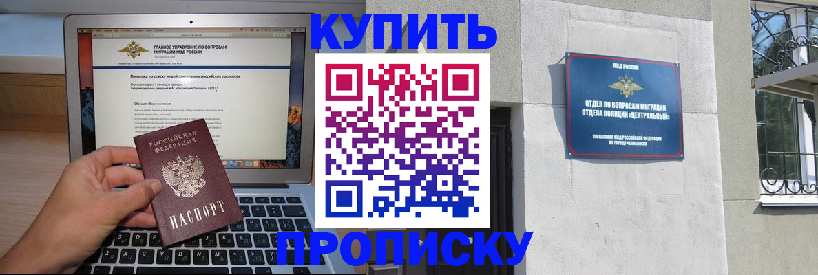 прописка от собственника в Снежинске