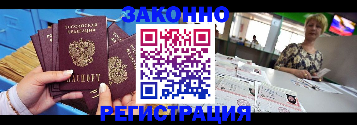 прописка для военкомата в Снежинске